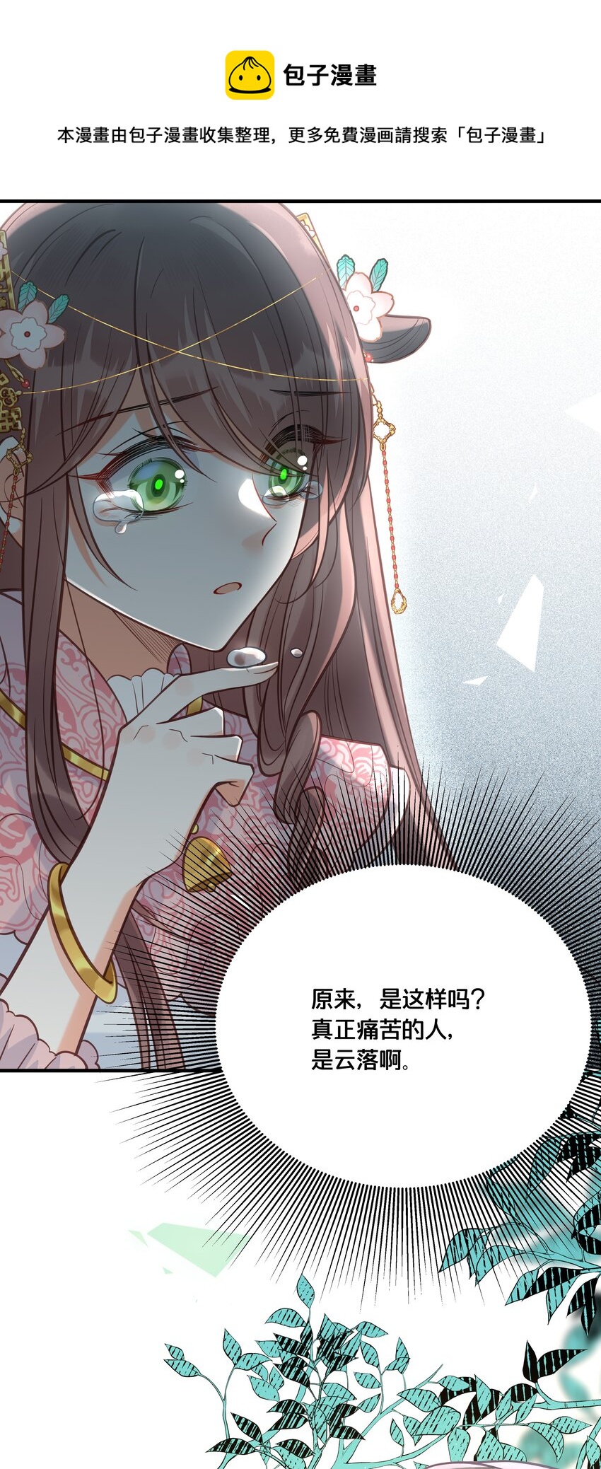 《我不要宫斗啊》028 云落的死 第32页