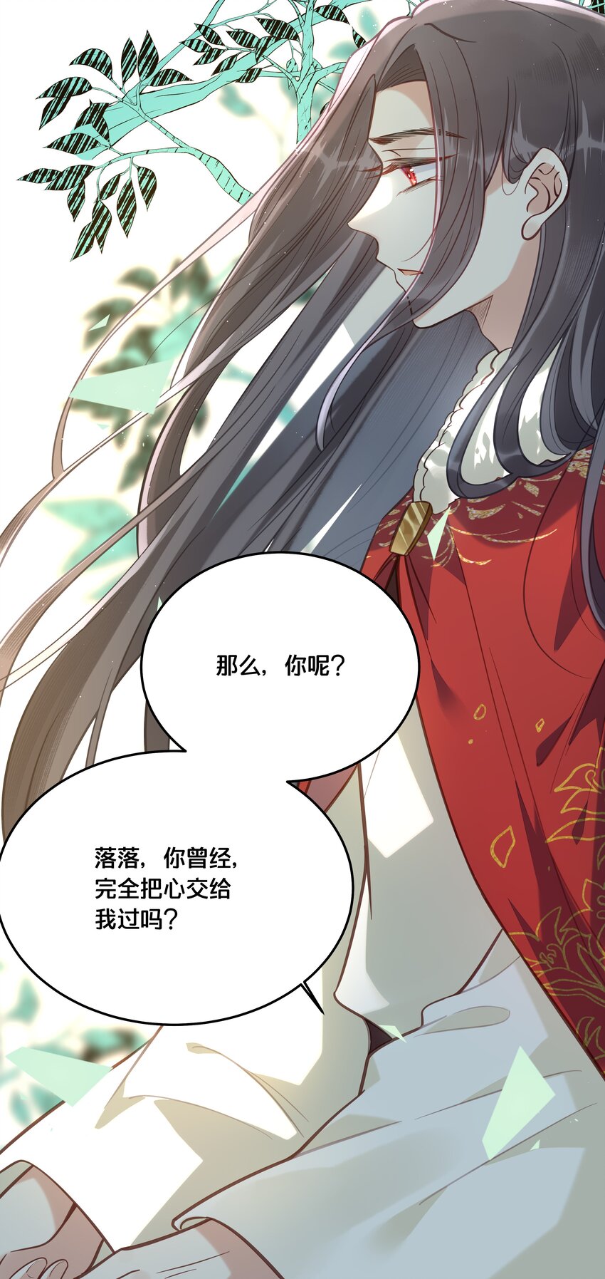 《我不要宫斗啊》028 云落的死 第33页