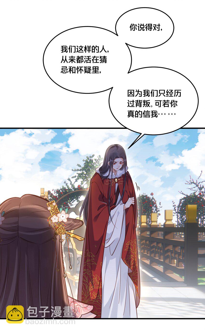 《我不要宫斗啊》028 云落的死 第34页