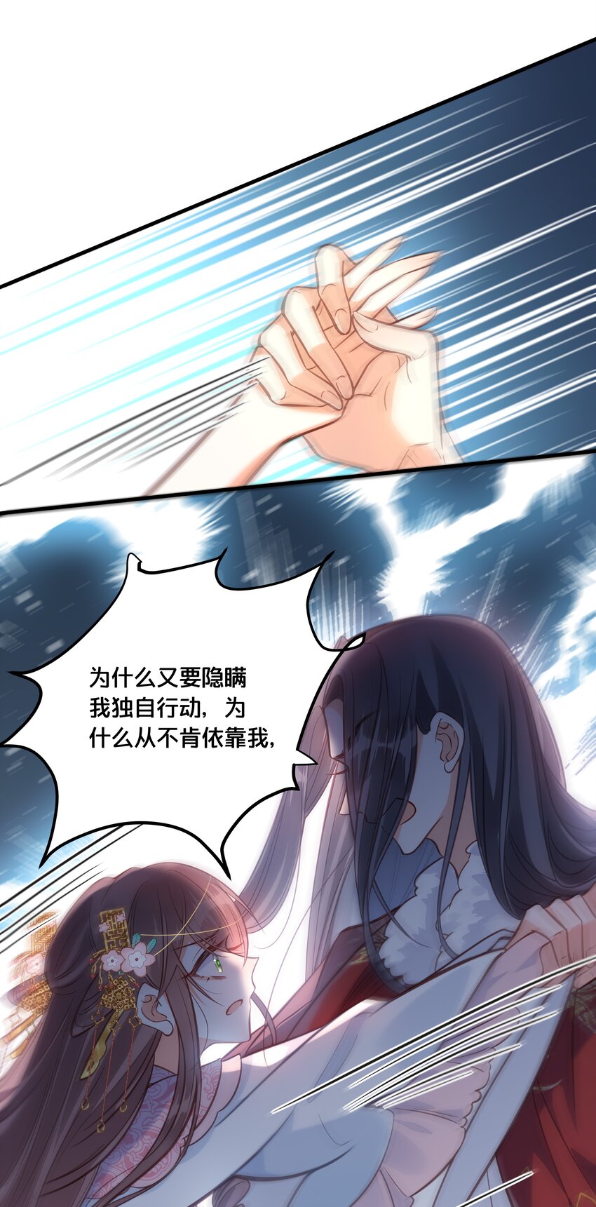 《我不要宫斗啊》028 云落的死 第35页