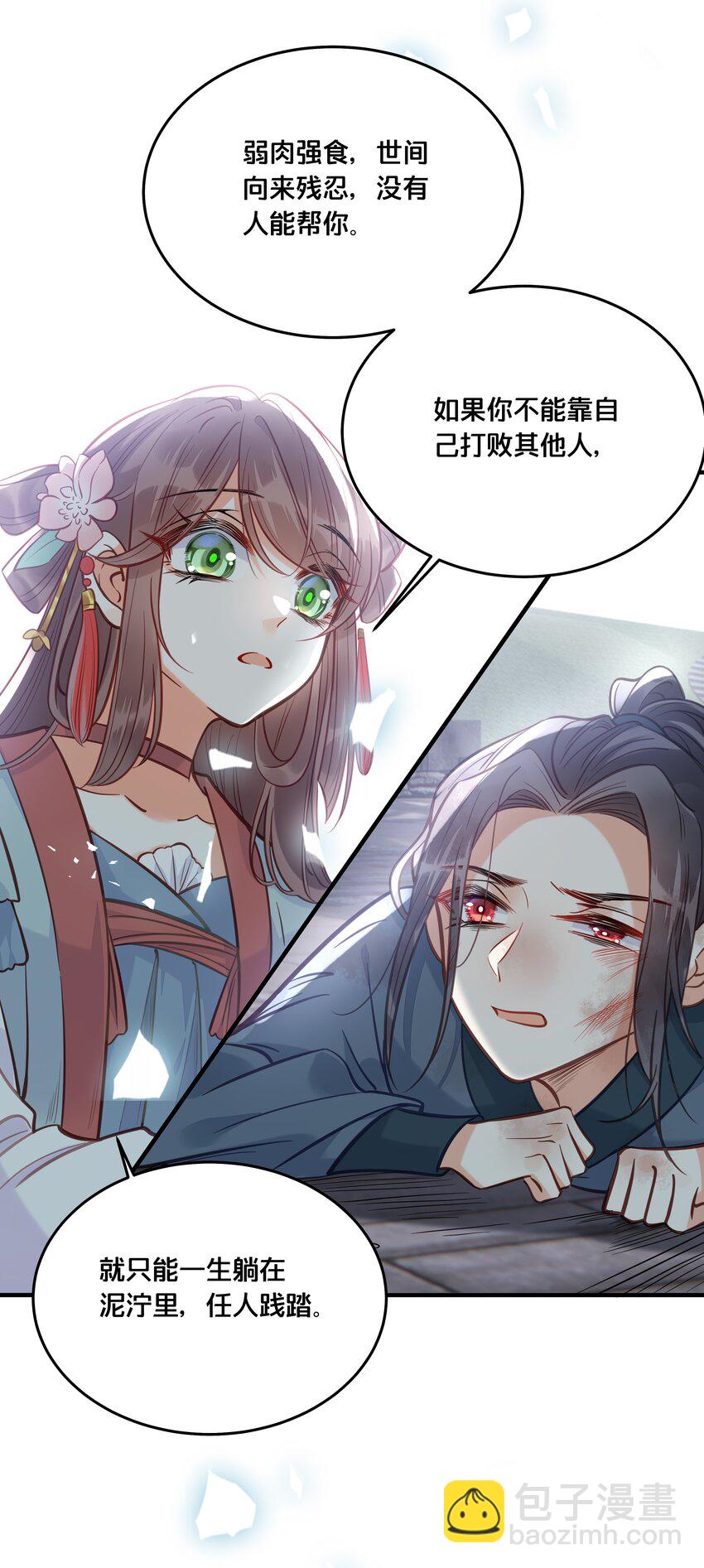 《我不要宫斗啊》028 云落的死 第38页