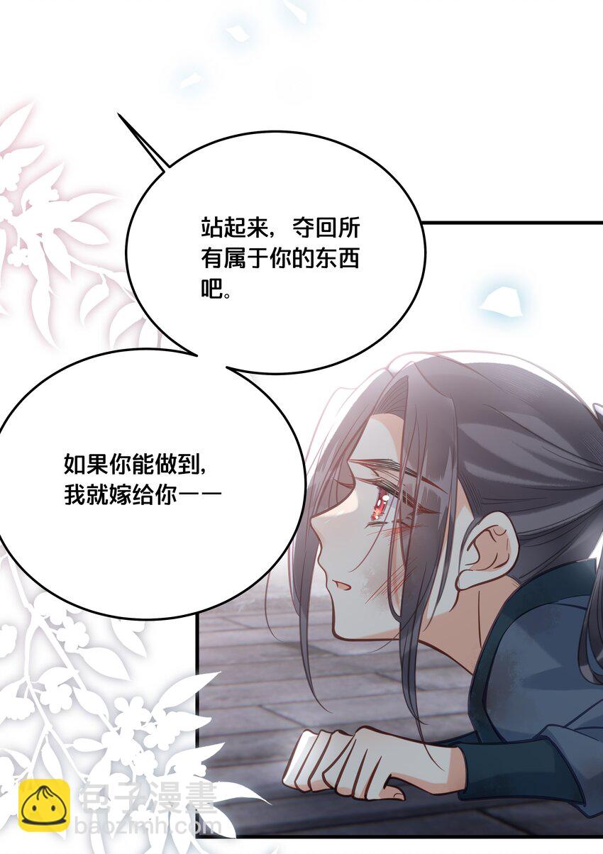 《我不要宫斗啊》028 云落的死 第39页