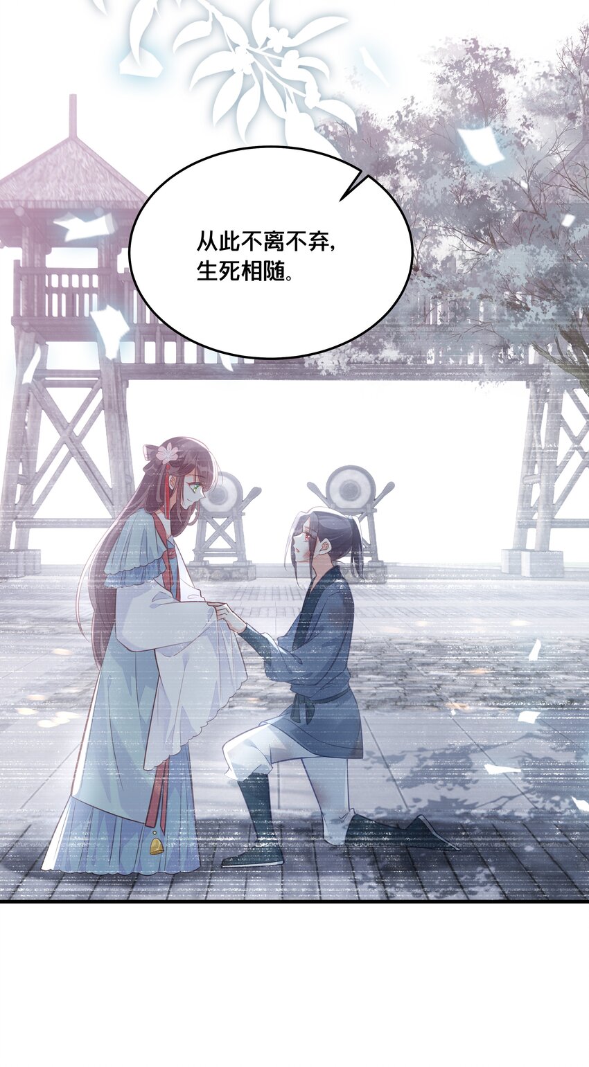 《我不要宫斗啊》028 云落的死 第40页
