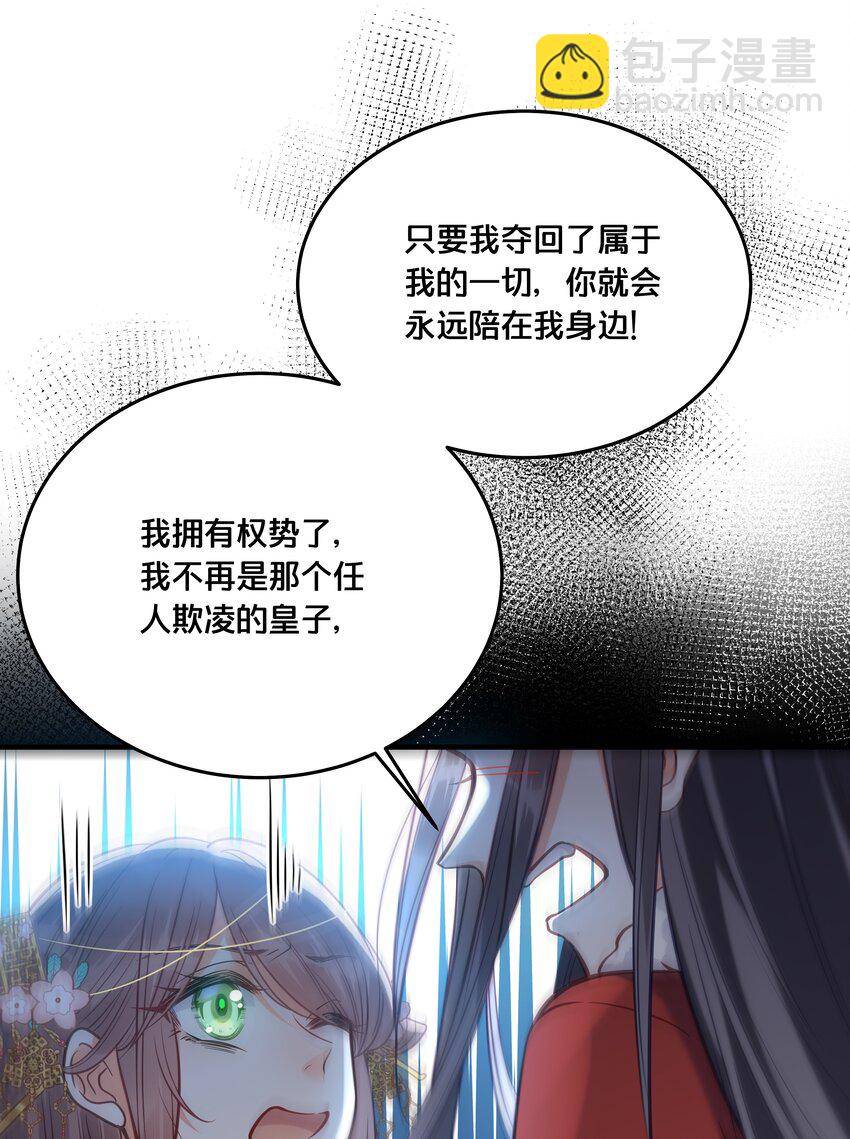 《我不要宫斗啊》028 云落的死 第41页