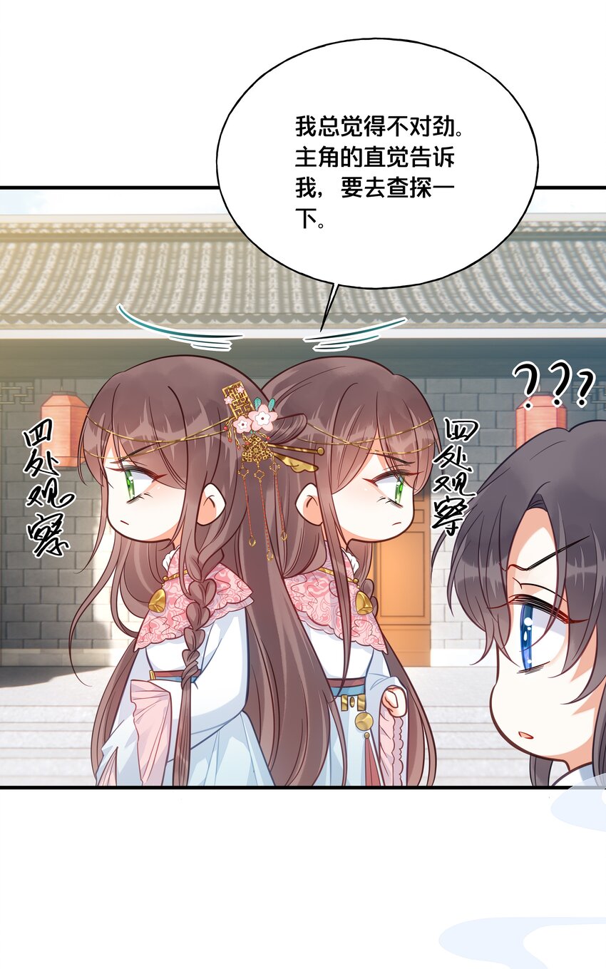 《我不要宫斗啊》028 云落的死 第6页