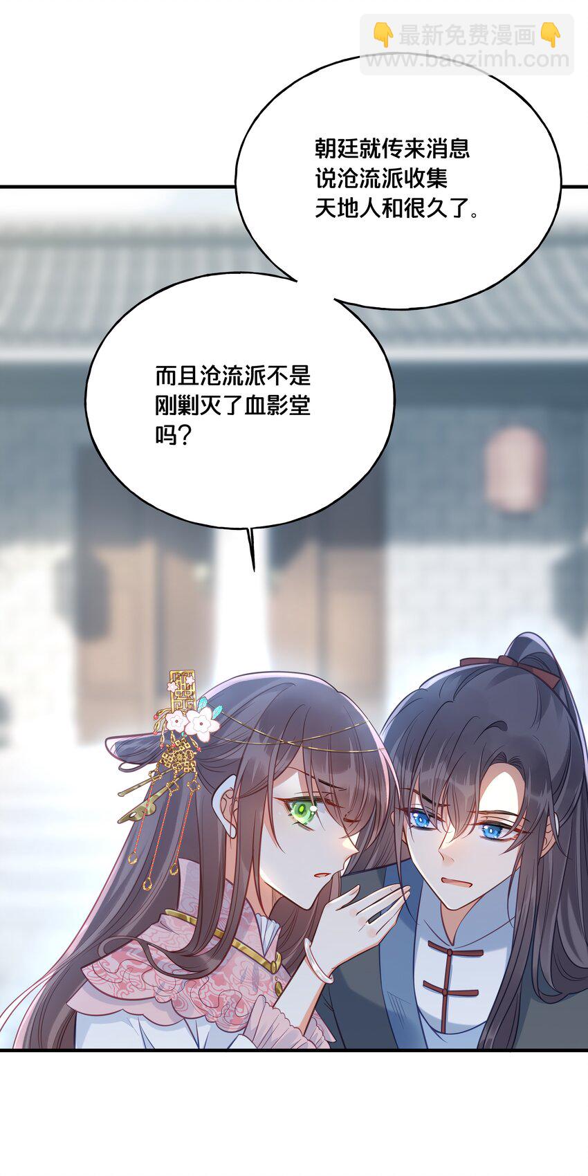 《我不要宫斗啊》028 云落的死 第8页