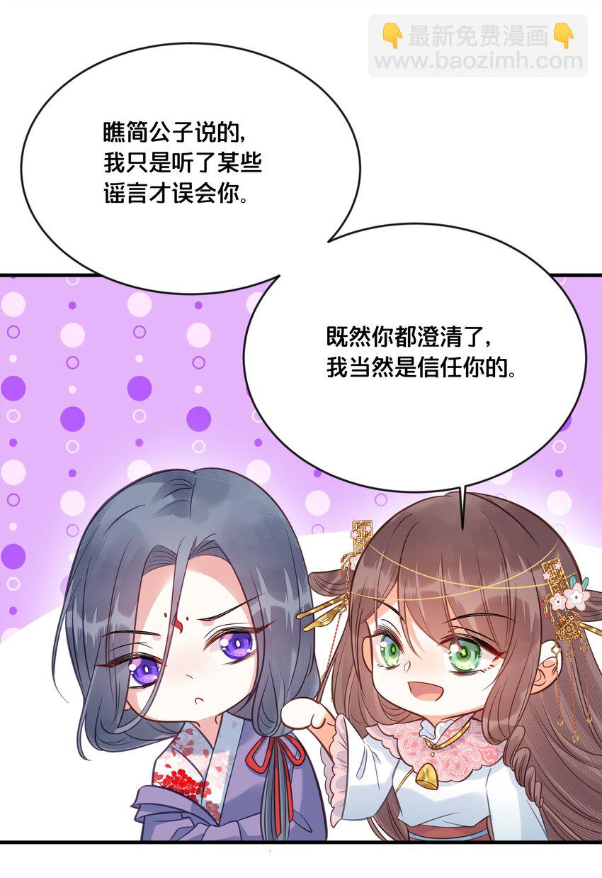 《我不要宫斗啊》031 火锅密谋 第10页