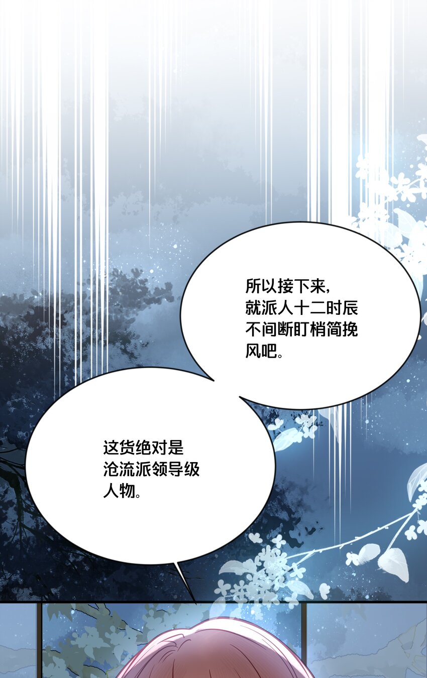 《我不要宫斗啊》031 火锅密谋 第12页