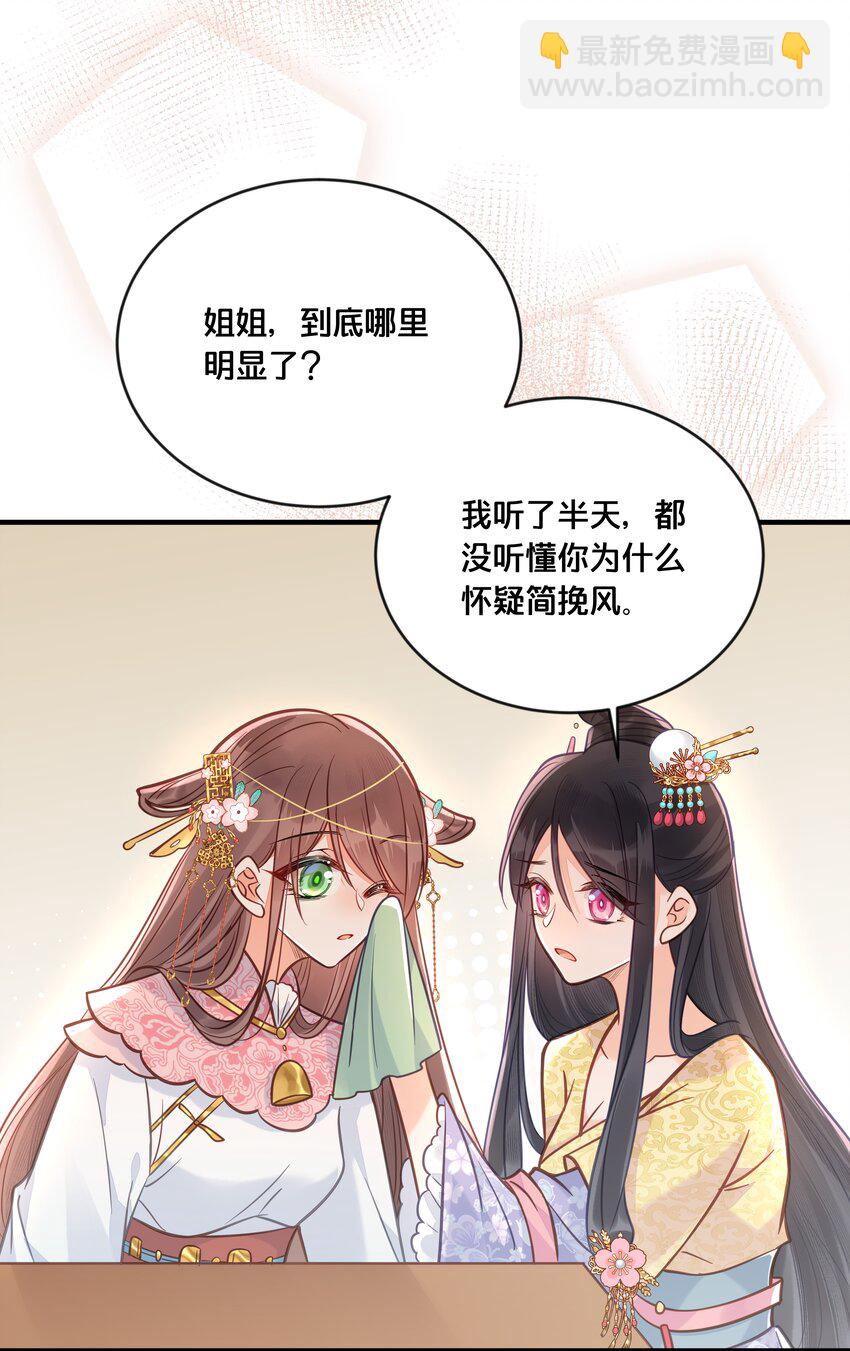 《我不要宫斗啊》031 火锅密谋 第16页