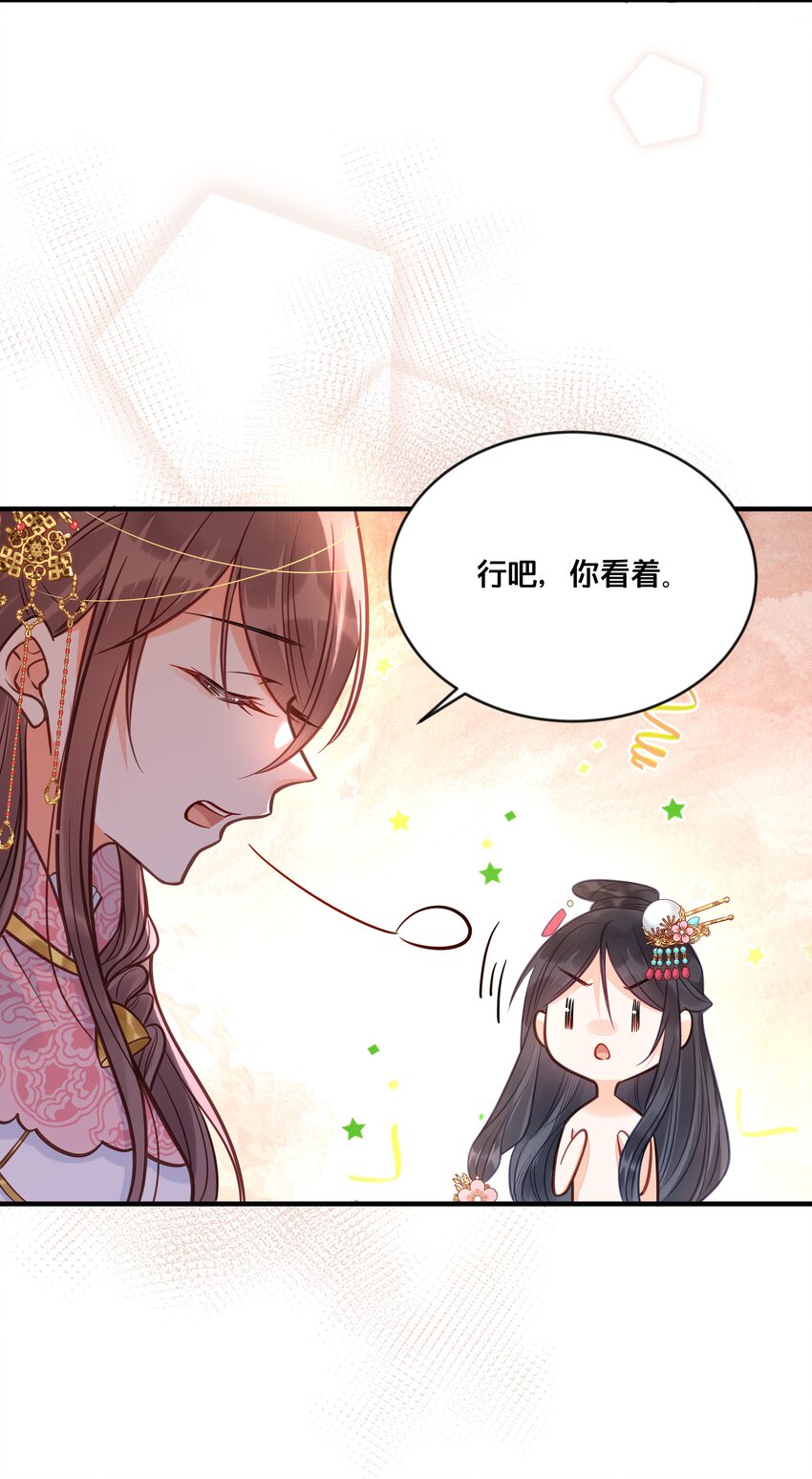 《我不要宫斗啊》031 火锅密谋 第17页