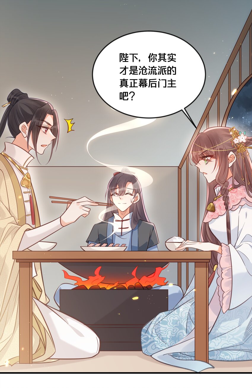 《我不要宫斗啊》031 火锅密谋 第18页