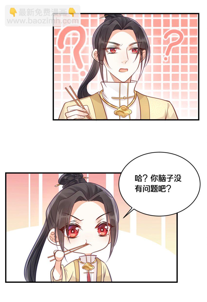《我不要宫斗啊》031 火锅密谋 第19页