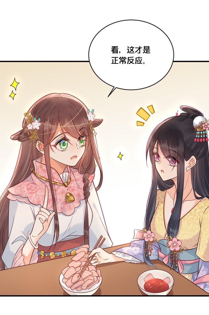 《我不要宫斗啊》031 火锅密谋 第20页