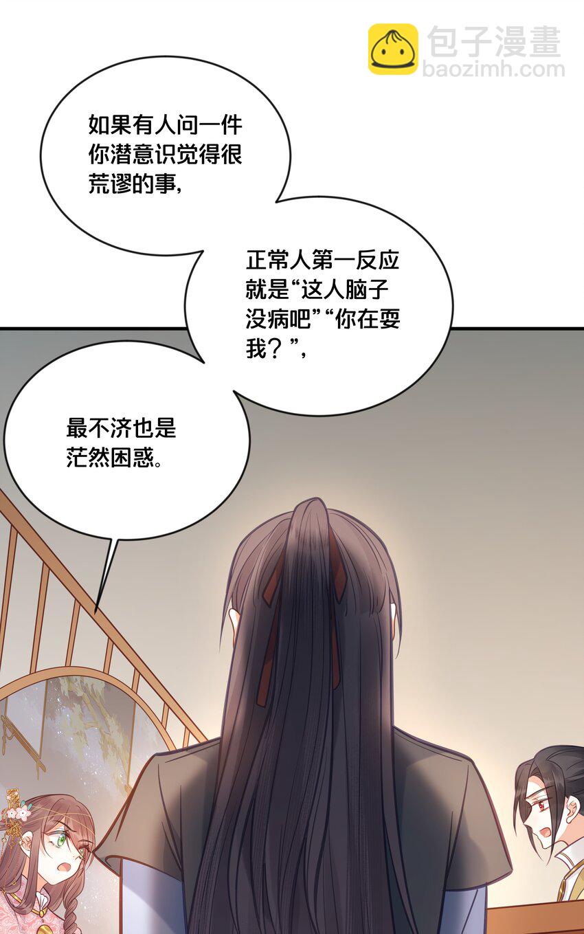 《我不要宫斗啊》031 火锅密谋 第21页
