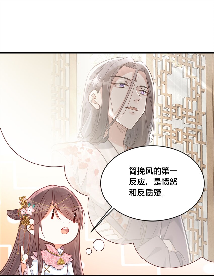 《我不要宫斗啊》031 火锅密谋 第23页