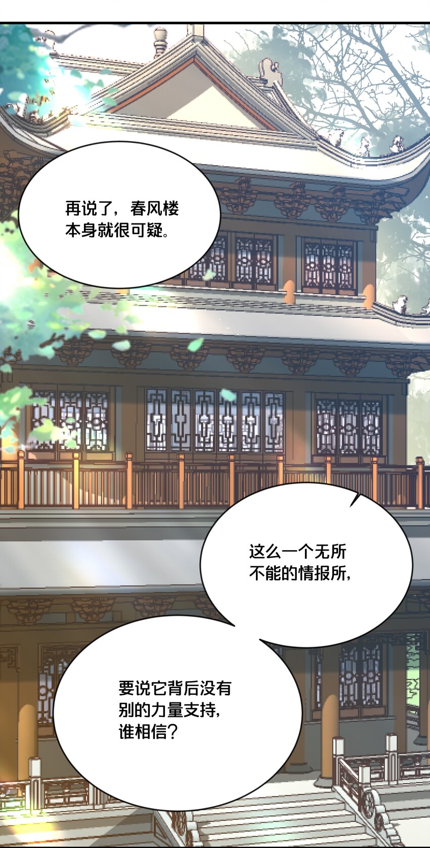 《我不要宫斗啊》031 火锅密谋 第25页