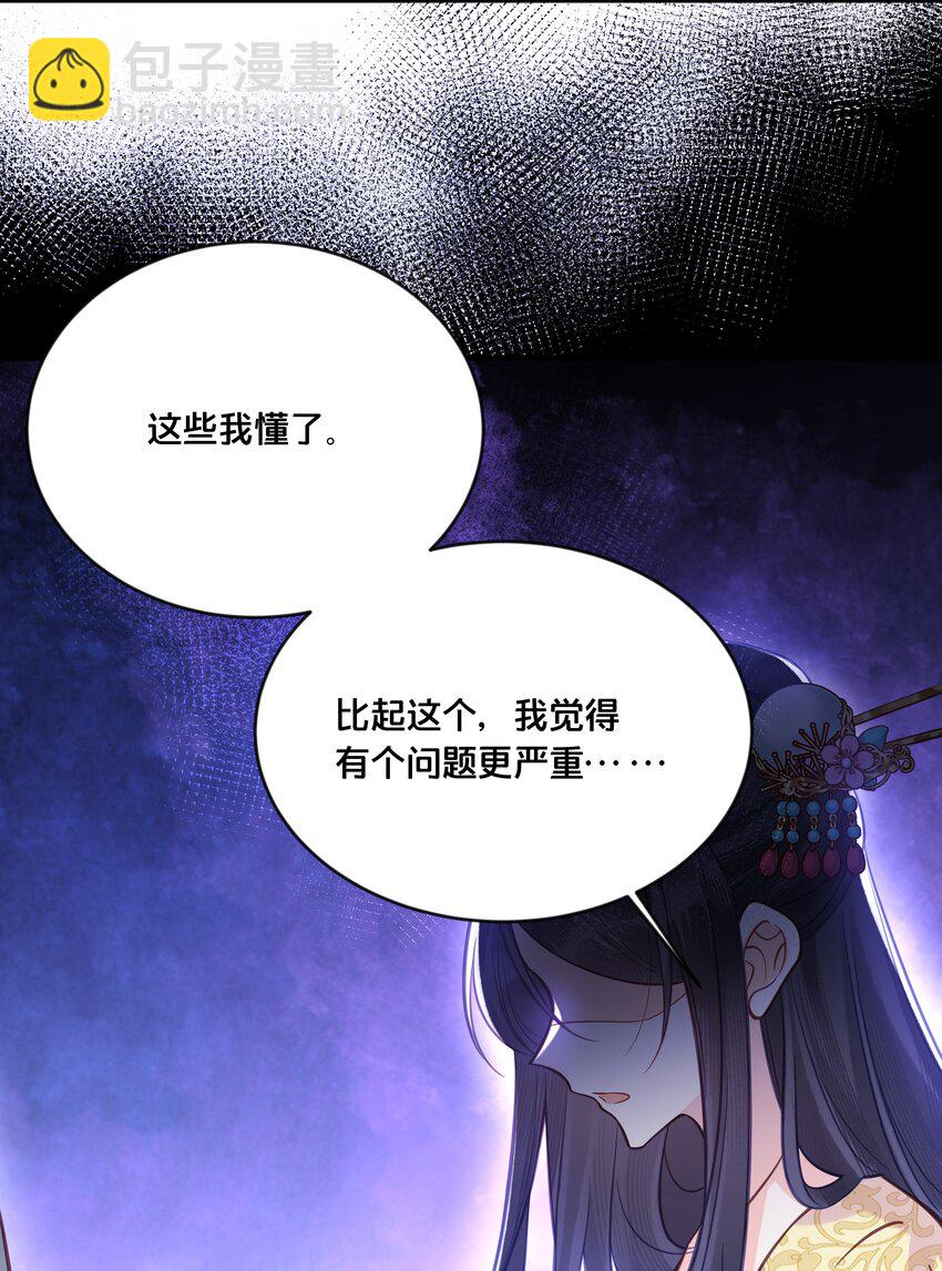 《我不要宫斗啊》031 火锅密谋 第26页