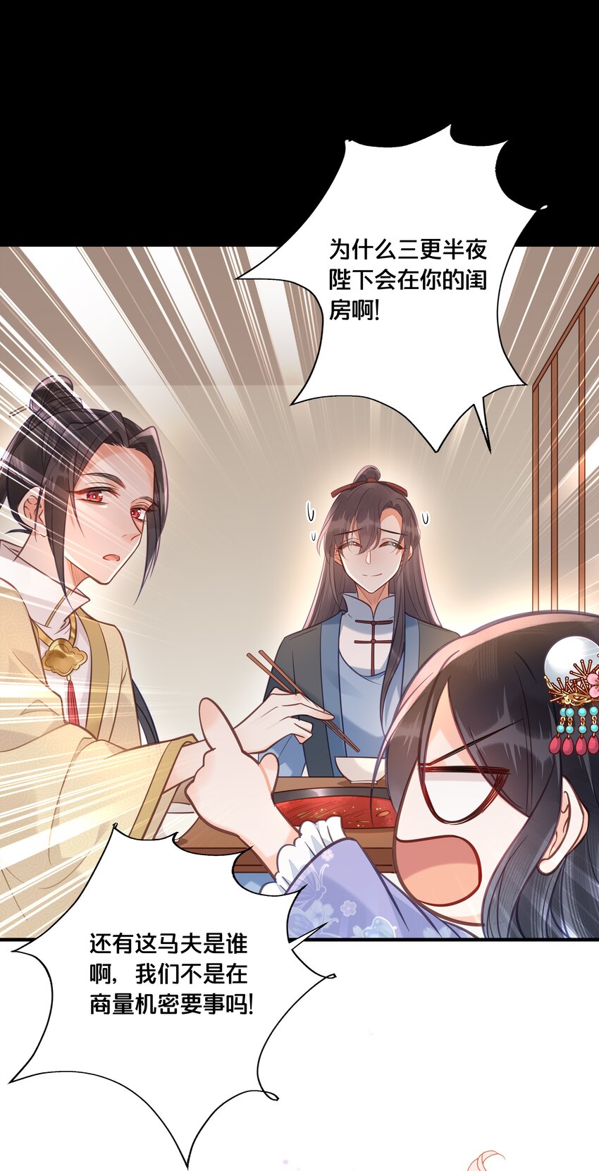《我不要宫斗啊》031 火锅密谋 第28页