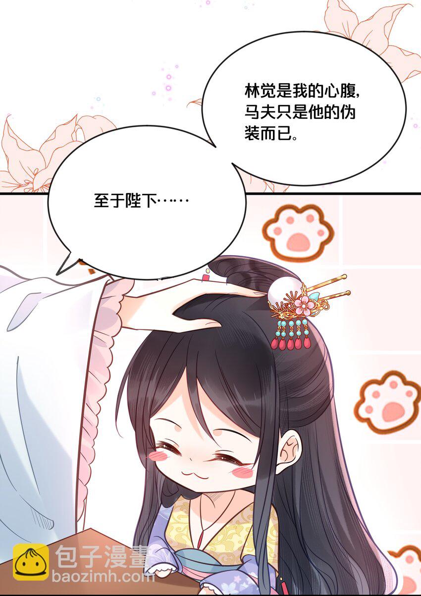 《我不要宫斗啊》031 火锅密谋 第29页