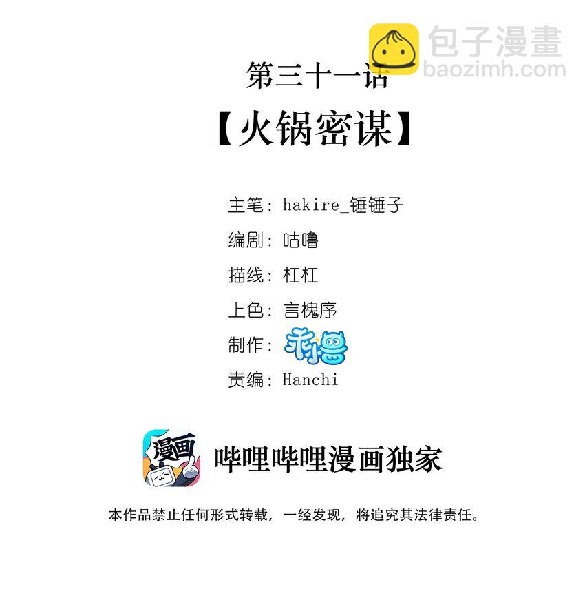 《我不要宫斗啊》031 火锅密谋 第2页