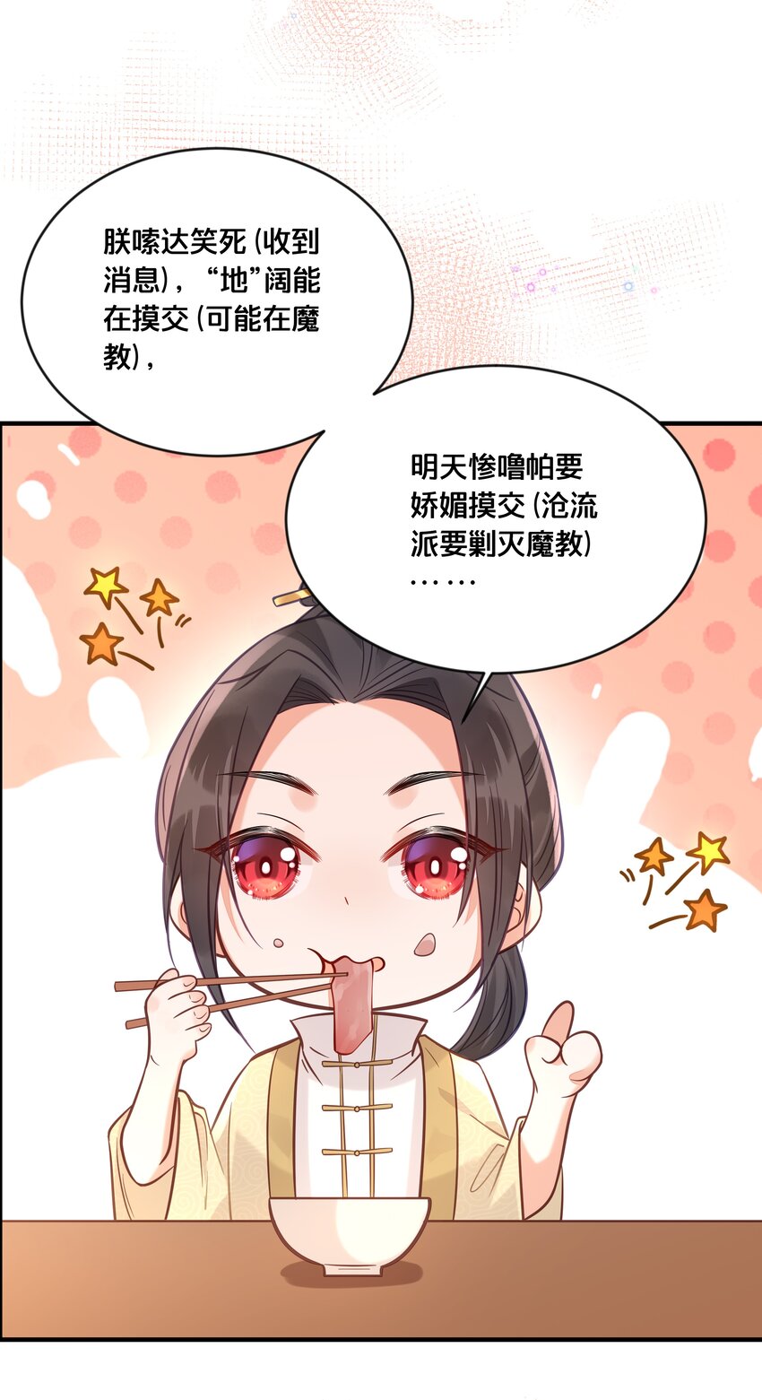 《我不要宫斗啊》031 火锅密谋 第31页