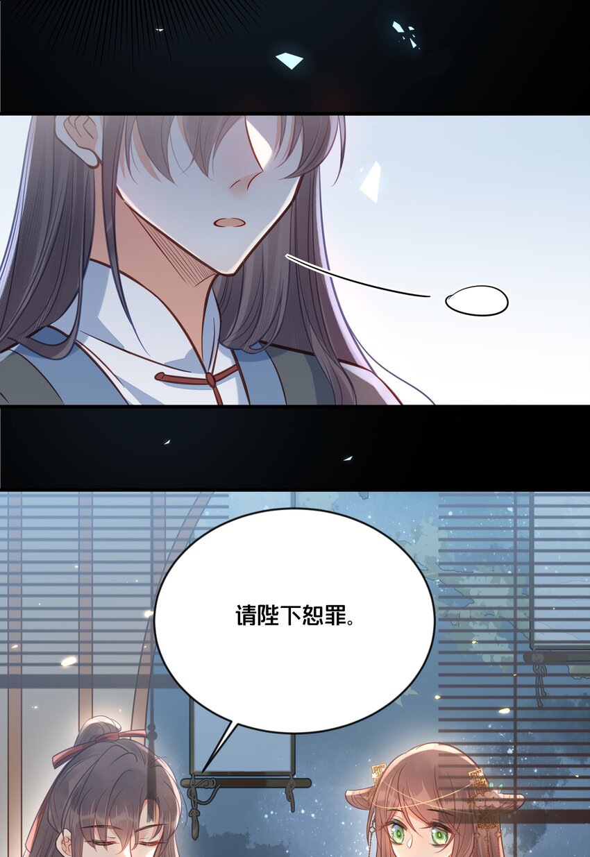 《我不要宫斗啊》031 火锅密谋 第34页