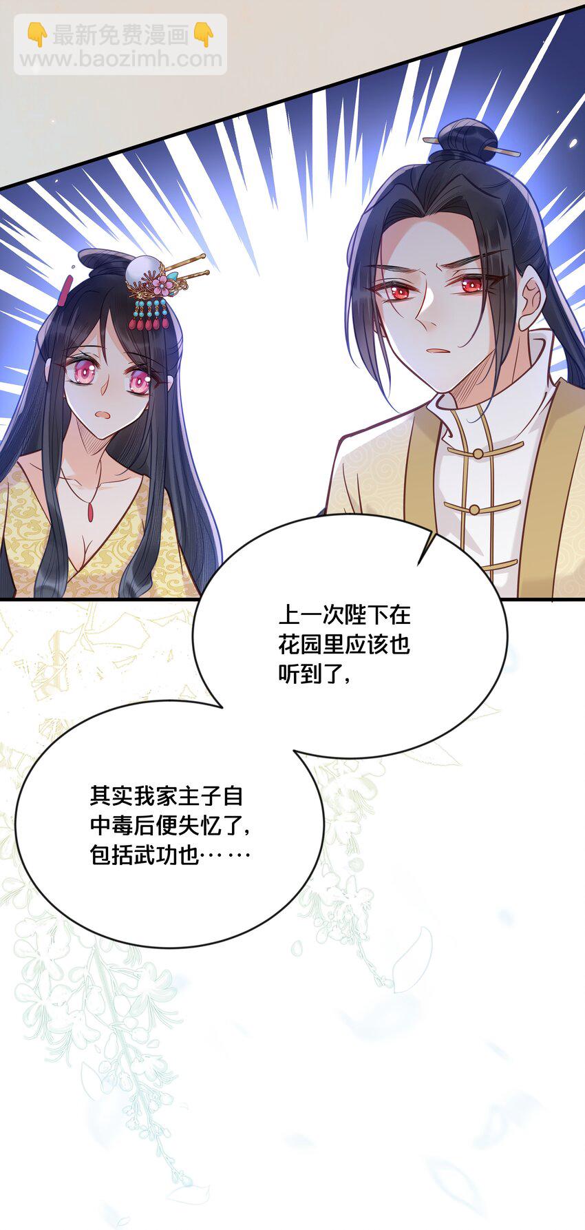 《我不要宫斗啊》031 火锅密谋 第36页