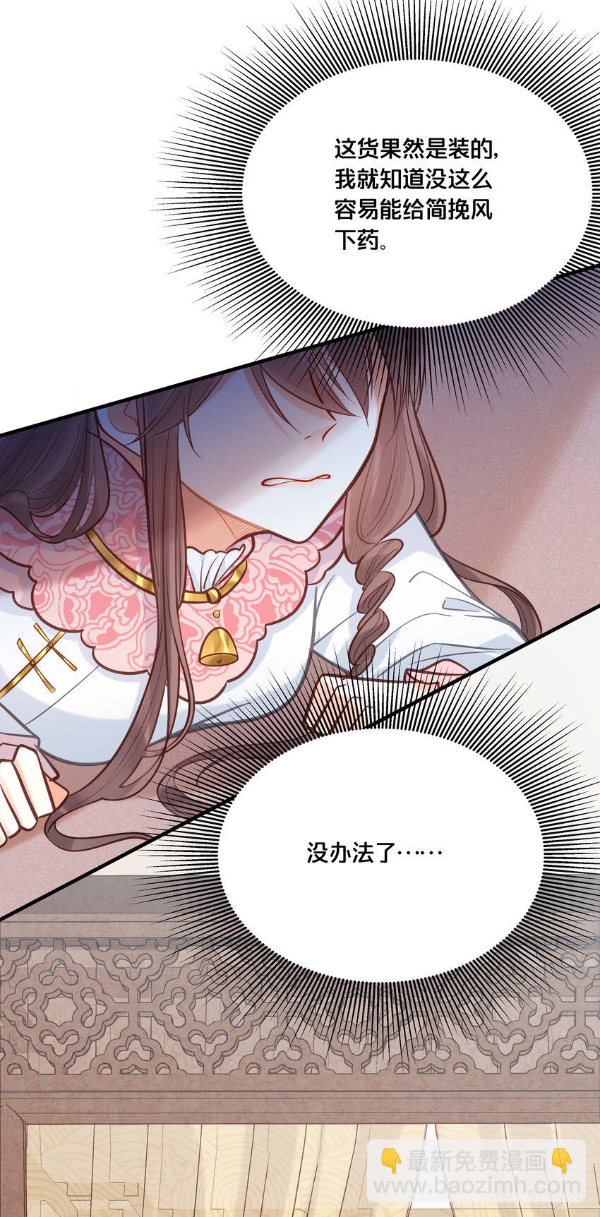 《我不要宫斗啊》031 火锅密谋 第3页