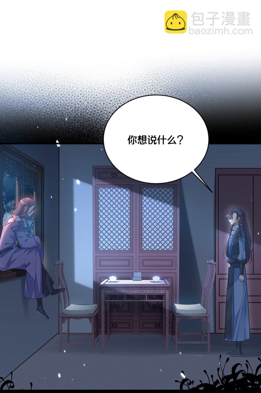 《我不要宫斗啊》031 火锅密谋 第45页