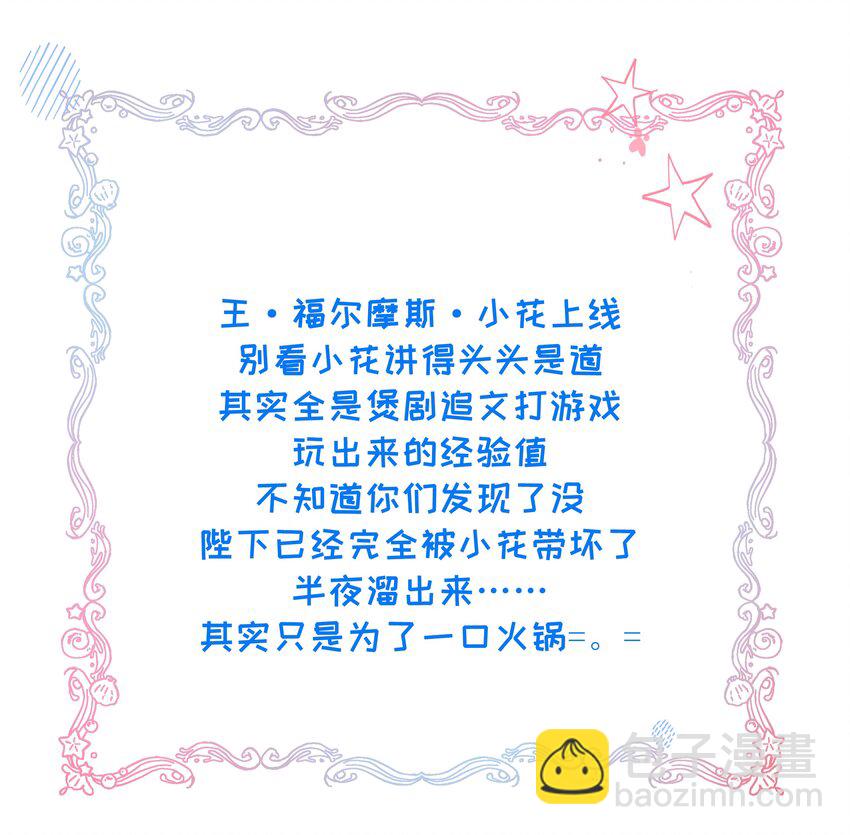 《我不要宫斗啊》031 火锅密谋 第48页