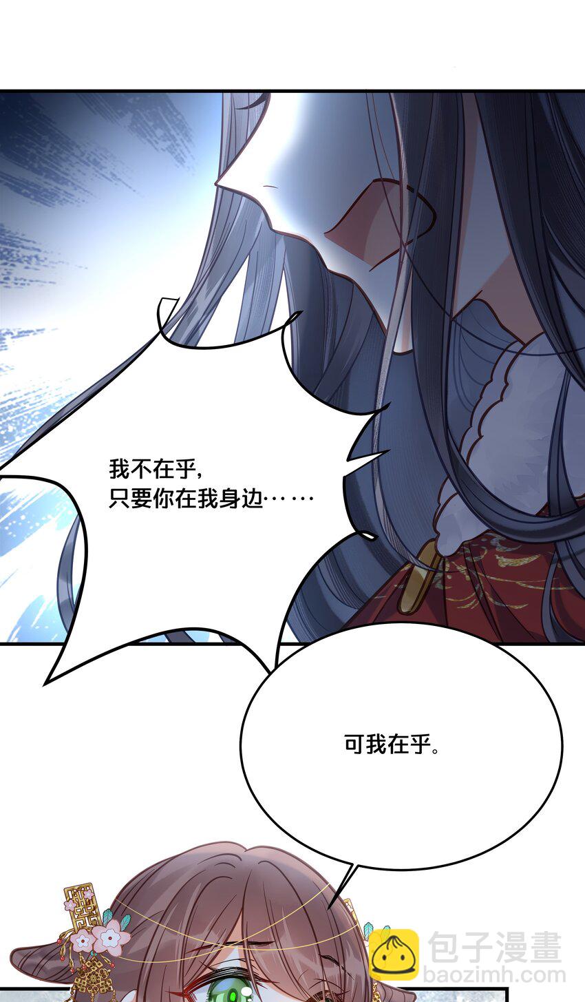 《我不要宫斗啊》029 我们到此为止 第10页