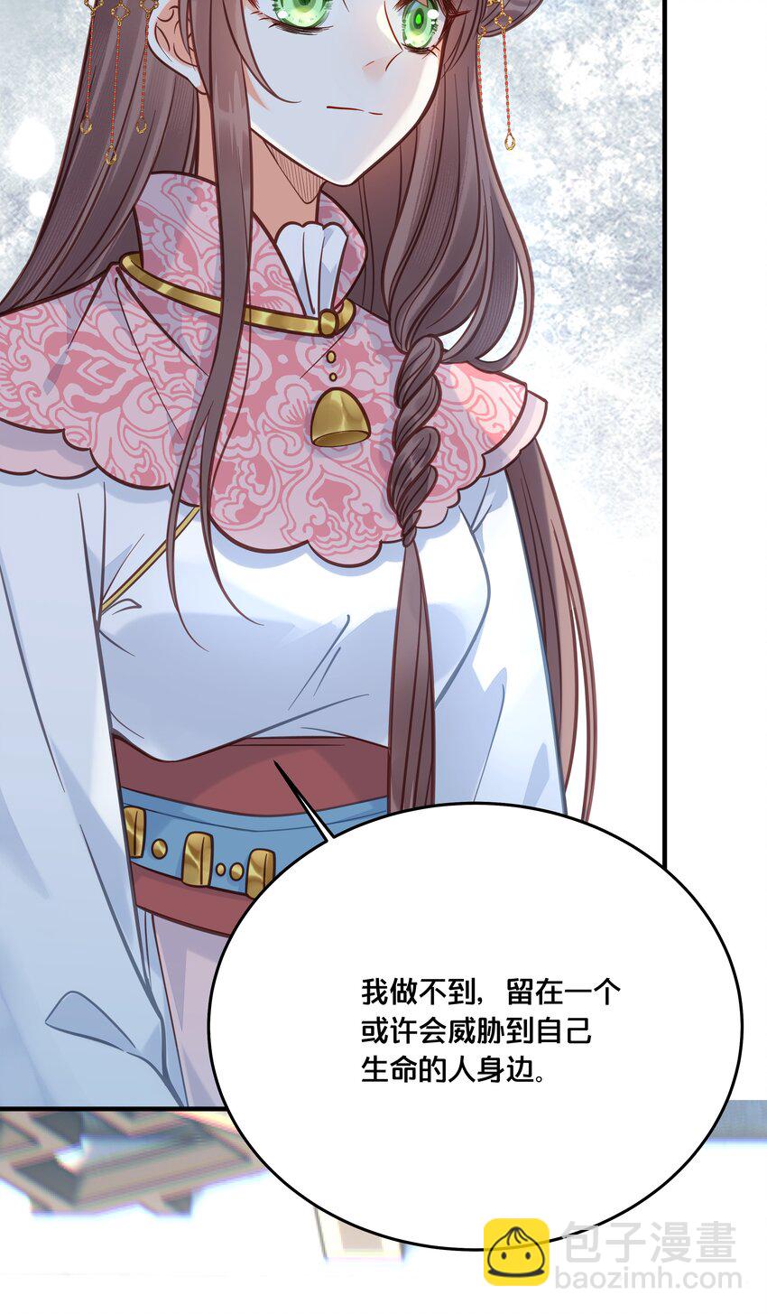 《我不要宫斗啊》029 我们到此为止 第11页