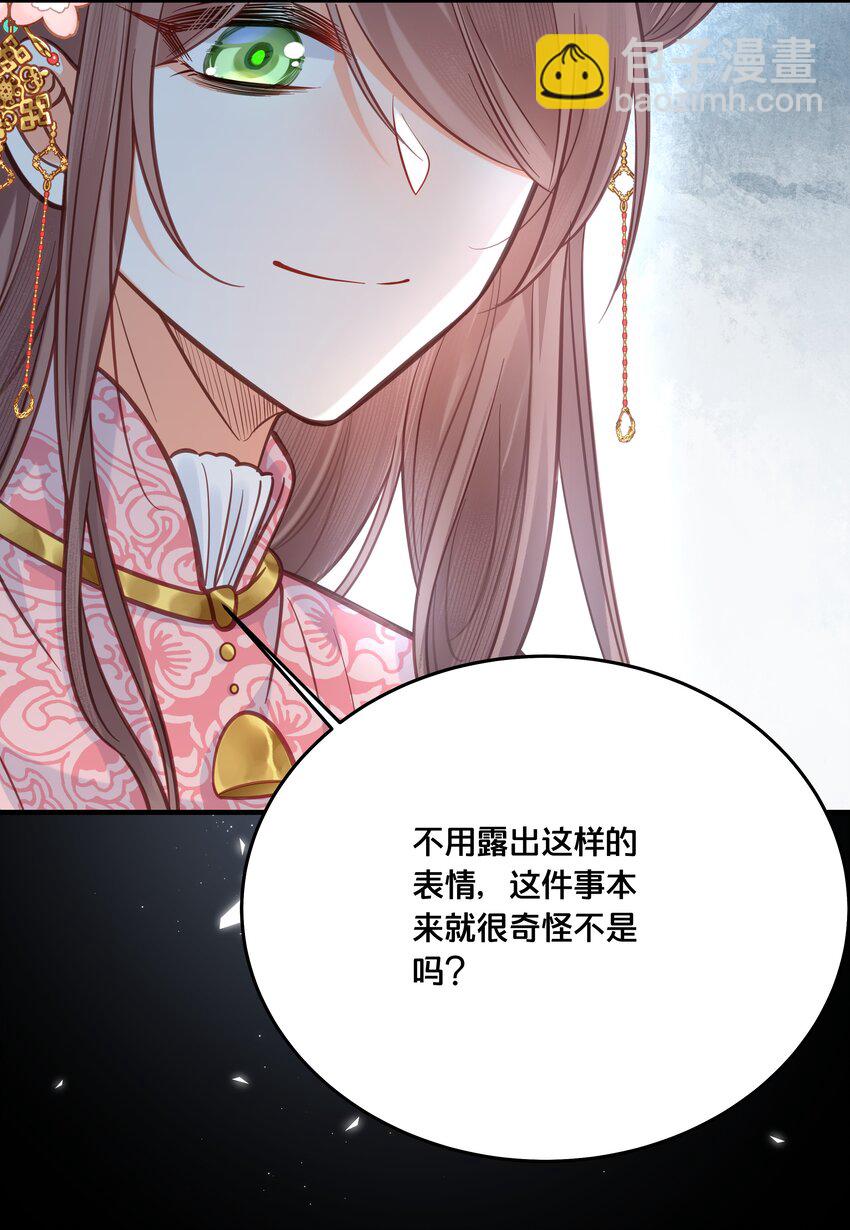 《我不要宫斗啊》029 我们到此为止 第15页