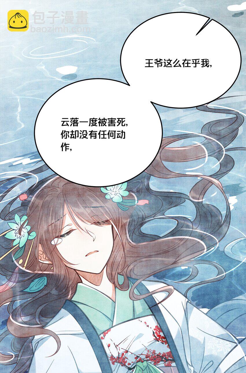 《我不要宫斗啊》029 我们到此为止 第16页