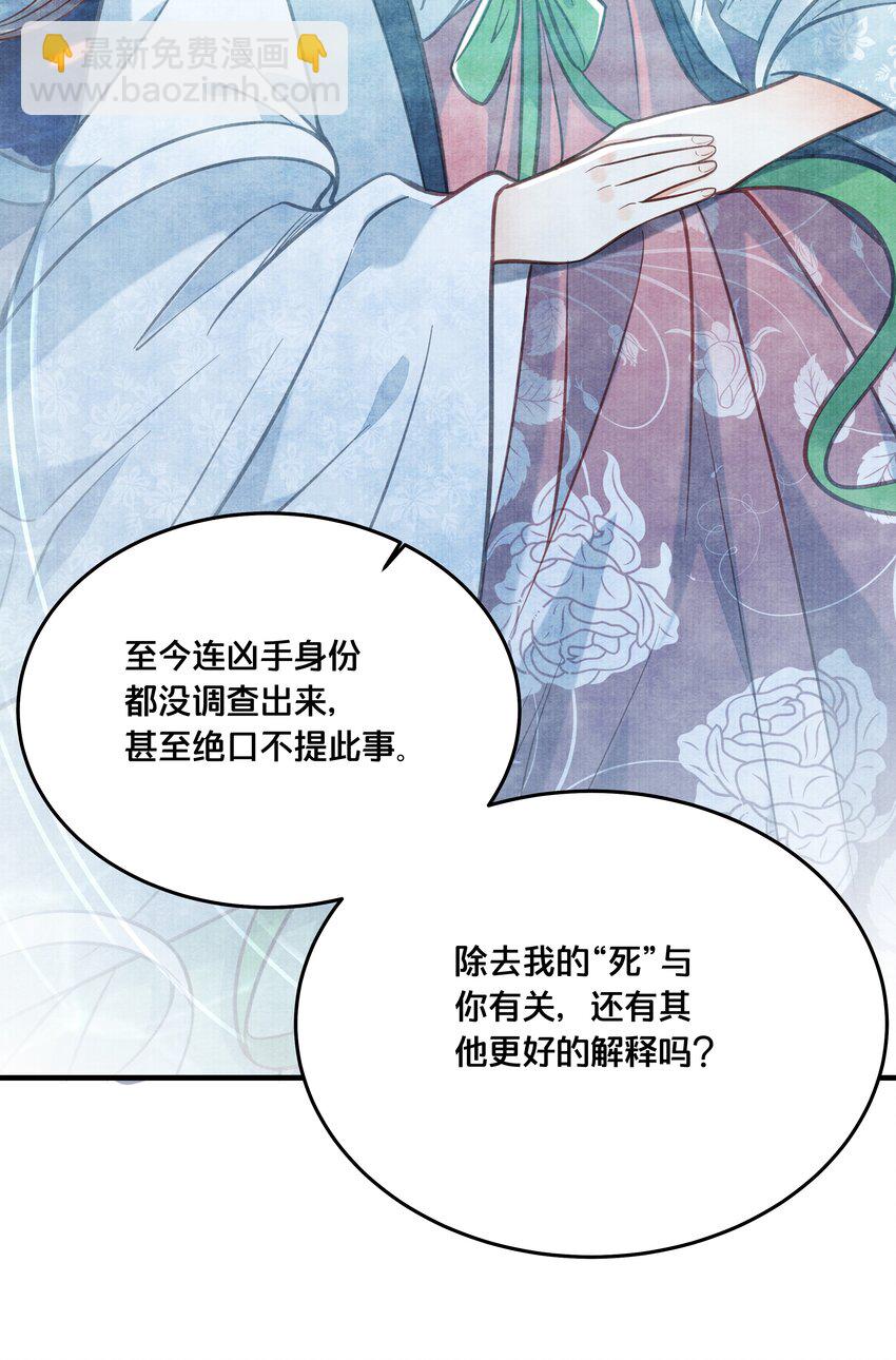 《我不要宫斗啊》029 我们到此为止 第17页