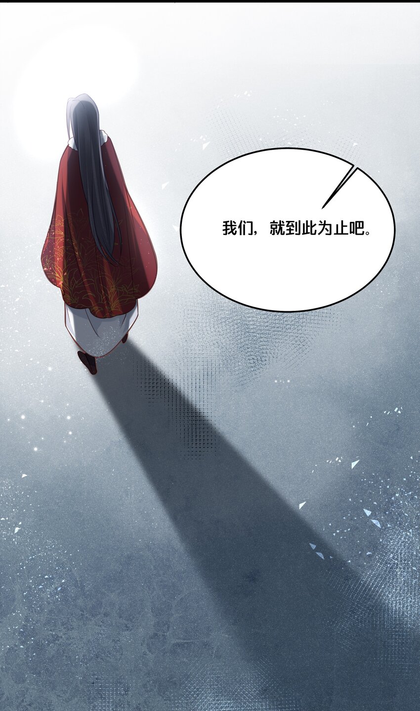 《我不要宫斗啊》029 我们到此为止 第20页