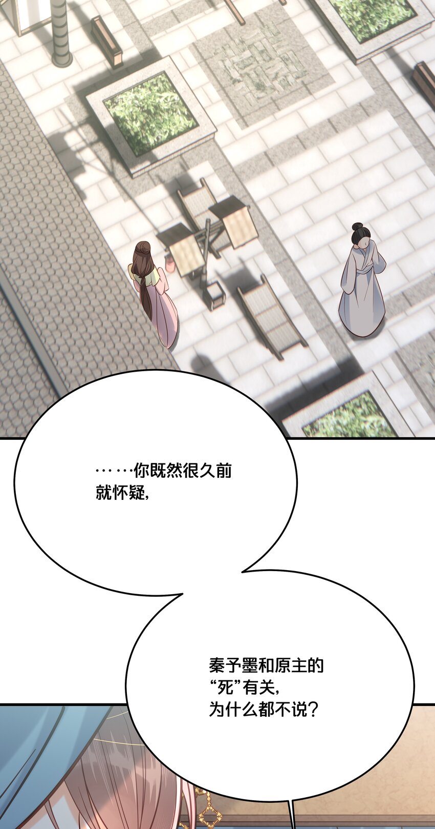 《我不要宫斗啊》029 我们到此为止 第24页