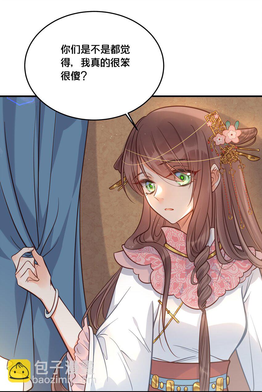 《我不要宫斗啊》029 我们到此为止 第26页