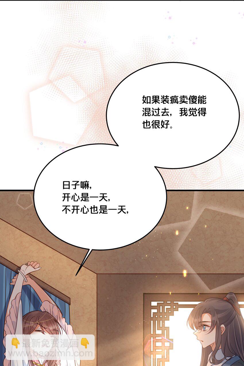 《我不要宫斗啊》029 我们到此为止 第27页