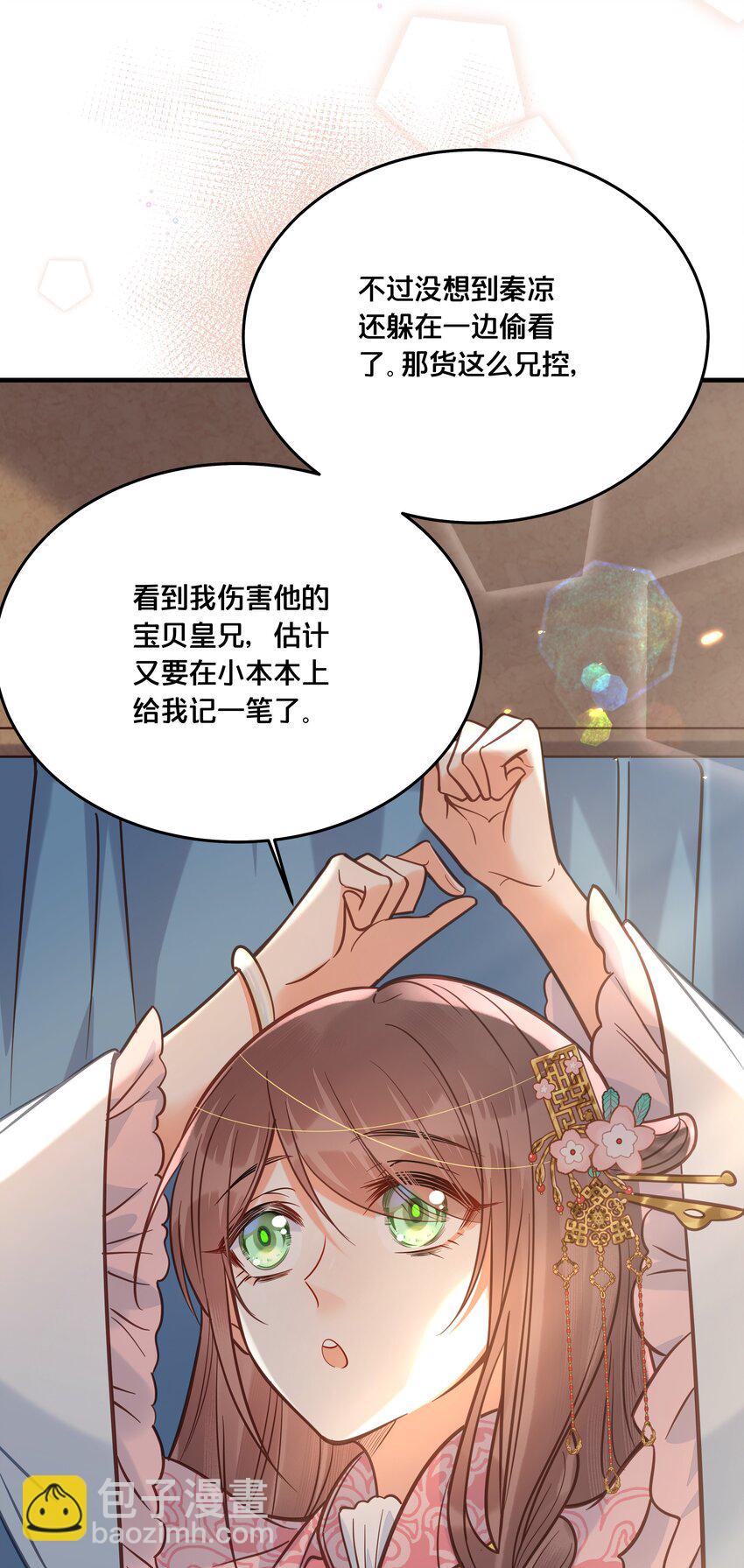 《我不要宫斗啊》029 我们到此为止 第29页