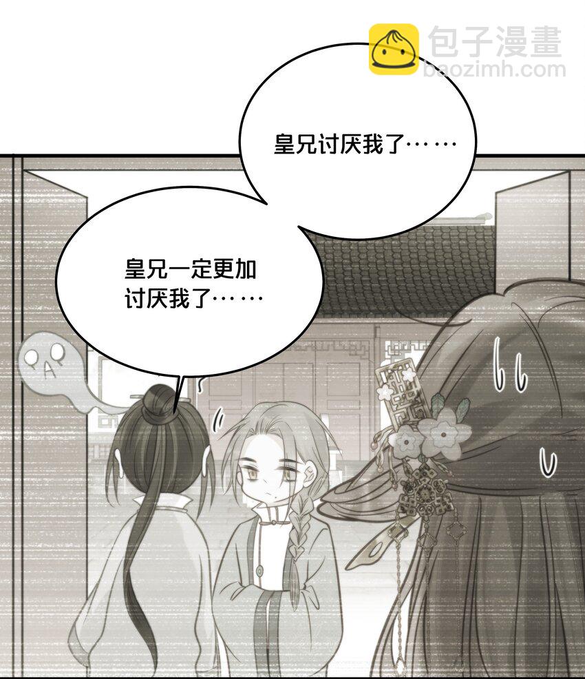 《我不要宫斗啊》029 我们到此为止 第31页