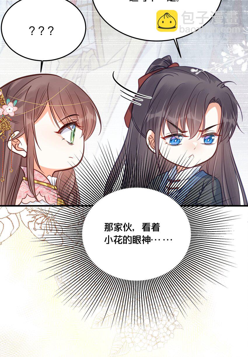 《我不要宫斗啊》029 我们到此为止 第33页