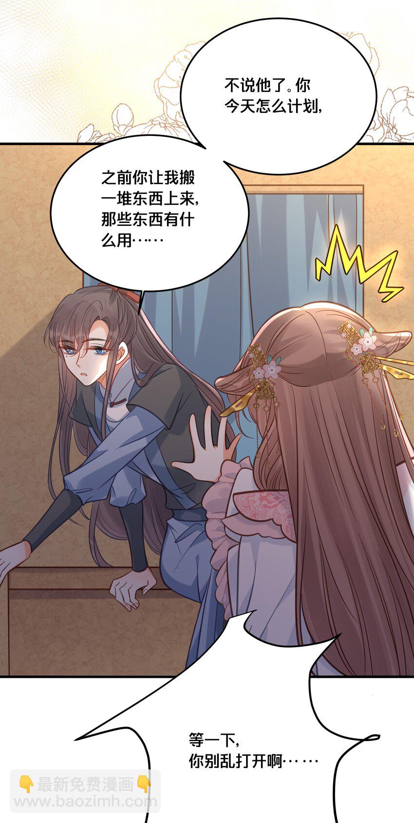 《我不要宫斗啊》029 我们到此为止 第34页