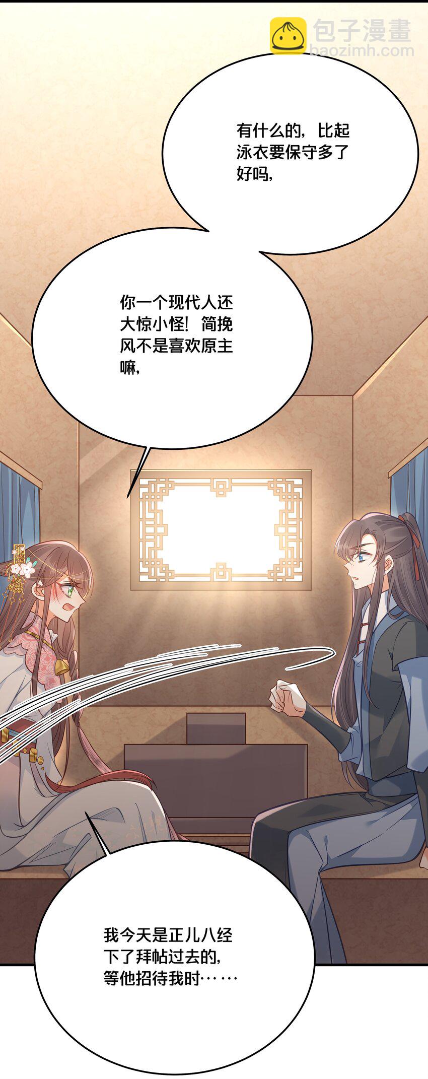 《我不要宫斗啊》029 我们到此为止 第39页