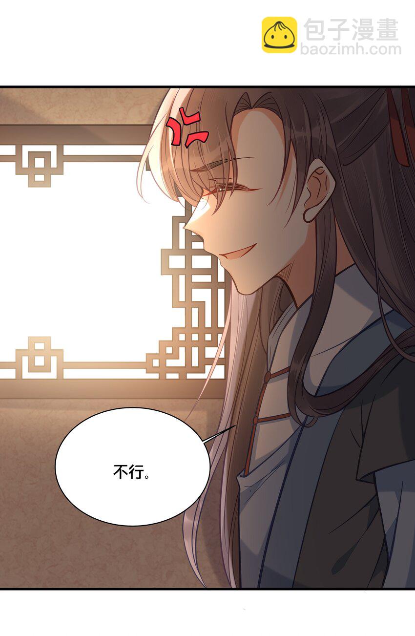 《我不要宫斗啊》029 我们到此为止 第40页