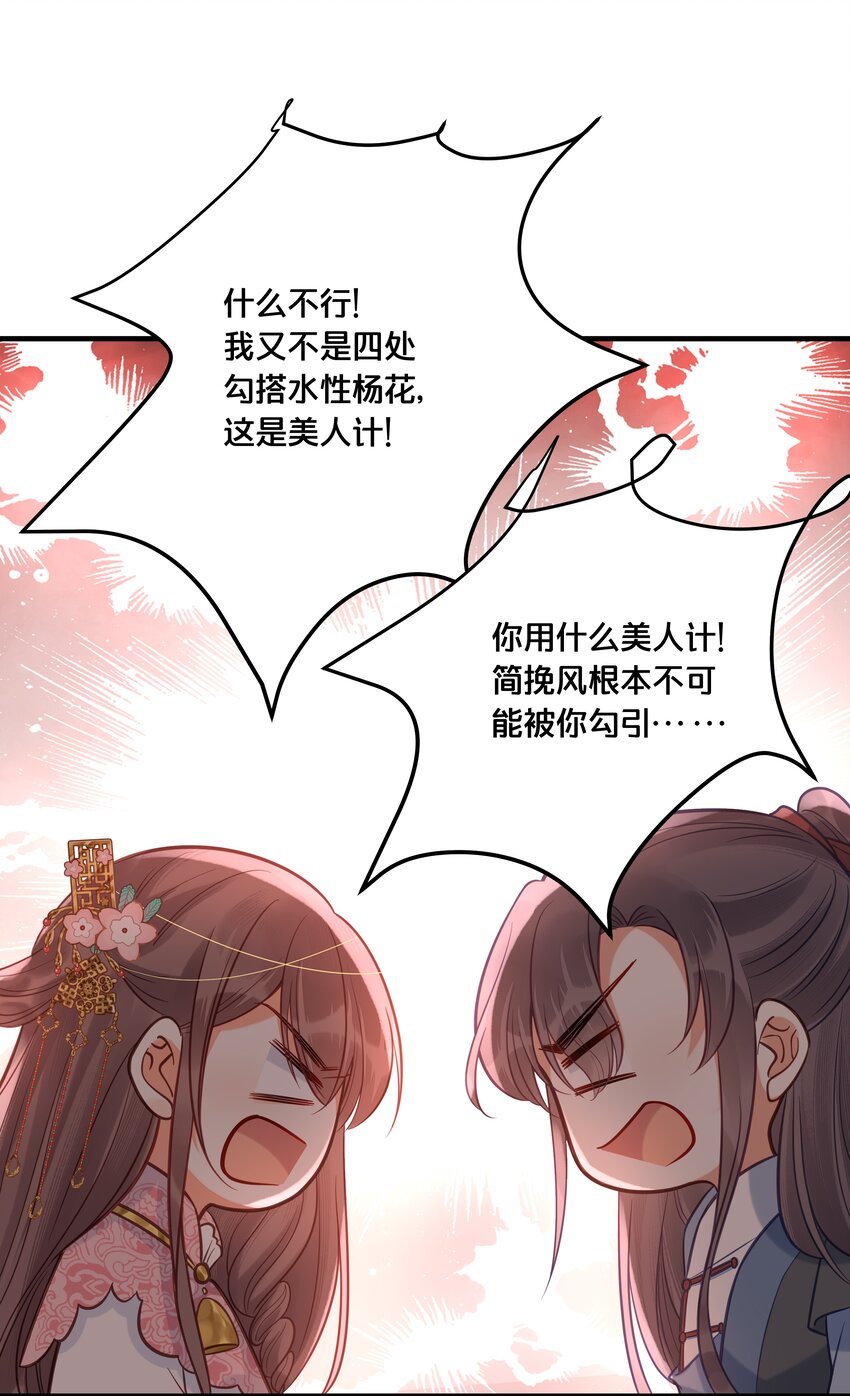 《我不要宫斗啊》029 我们到此为止 第41页