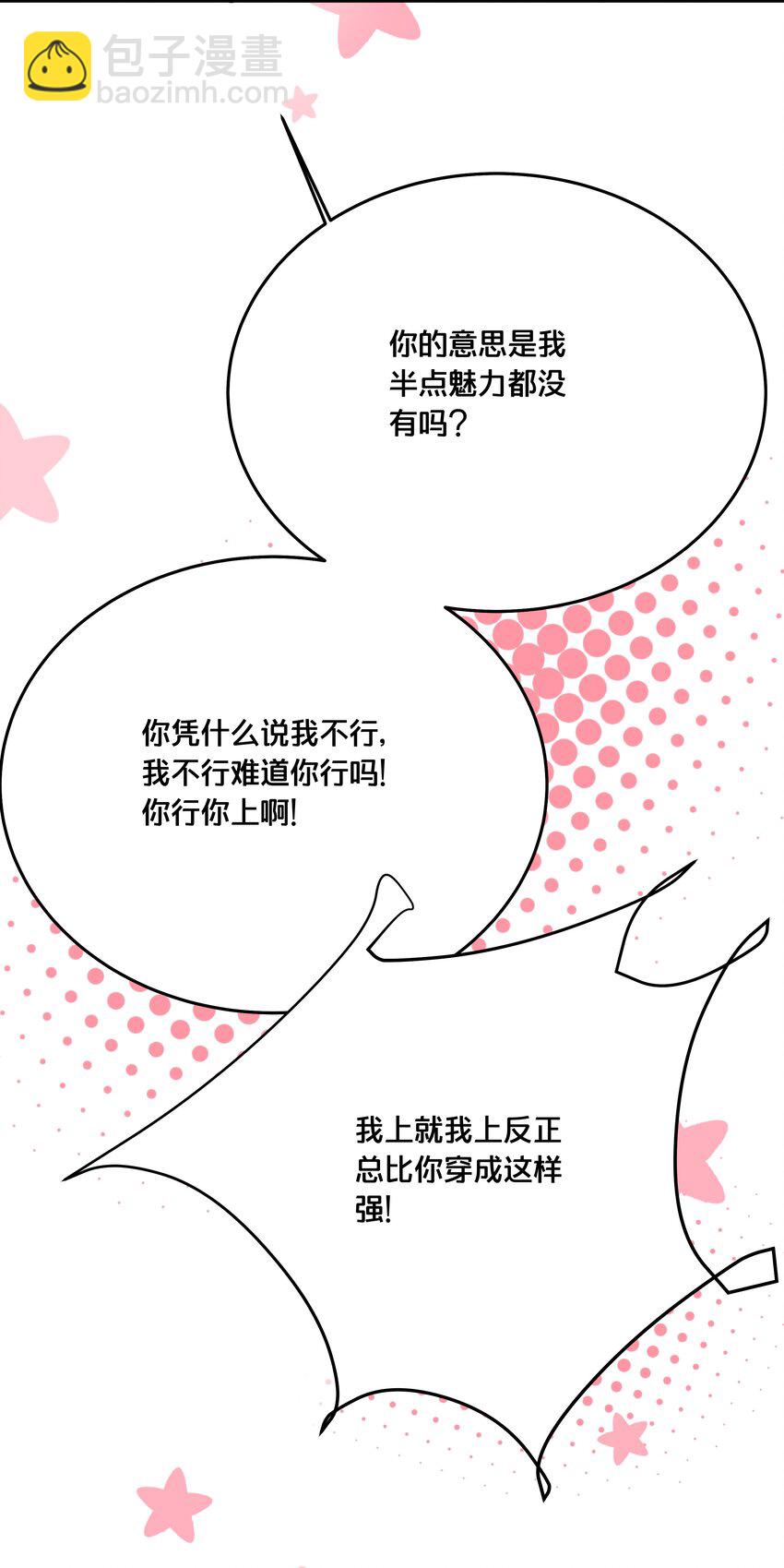 《我不要宫斗啊》029 我们到此为止 第42页