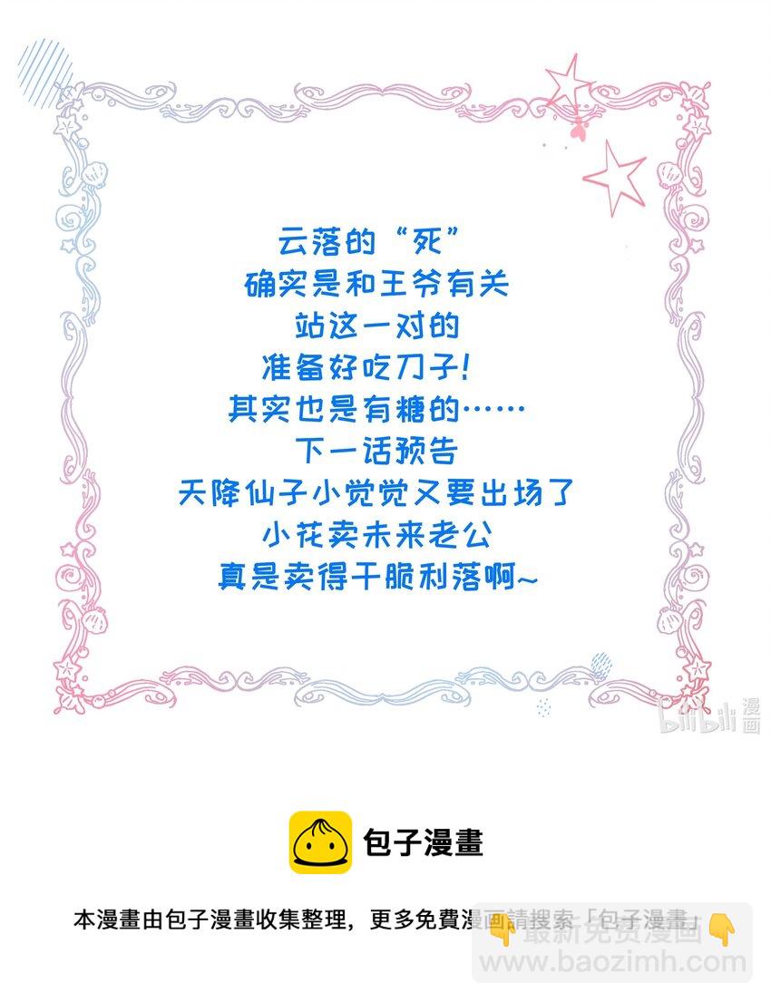 《我不要宫斗啊》029 我们到此为止 第45页