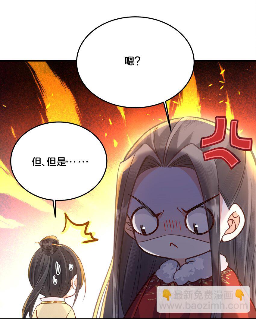 《我不要宫斗啊》029 我们到此为止 第4页