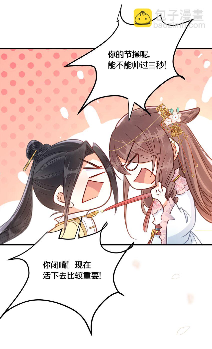 《我不要宫斗啊》029 我们到此为止 第6页